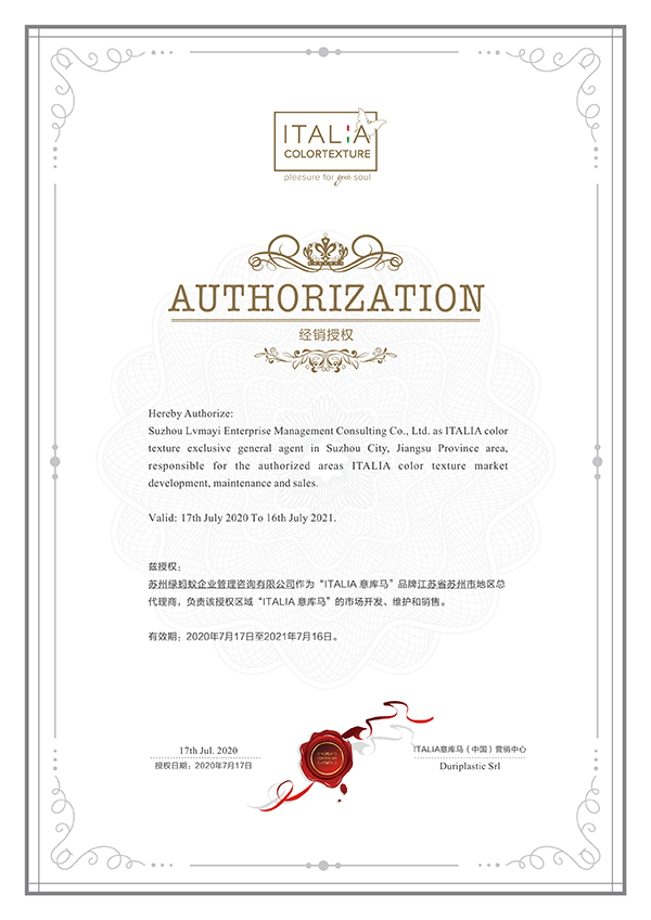 ITALIA意庫馬經(jīng)銷授權(quán)書